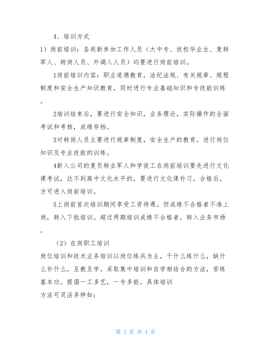 员工管理制度 职工农电工岗前安全教育管理制度.doc_第2页