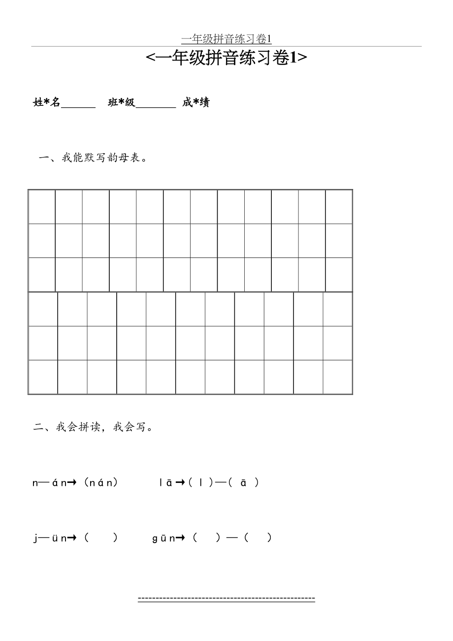 幼小衔接汉语拼音知识练习题2.doc_第2页