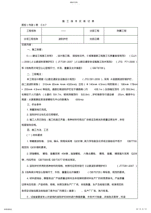 2022年施工技术交底记录 .pdf