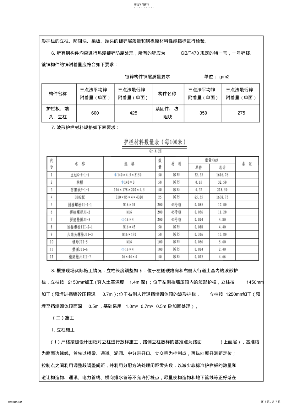 2022年施工技术交底记录 .pdf_第2页