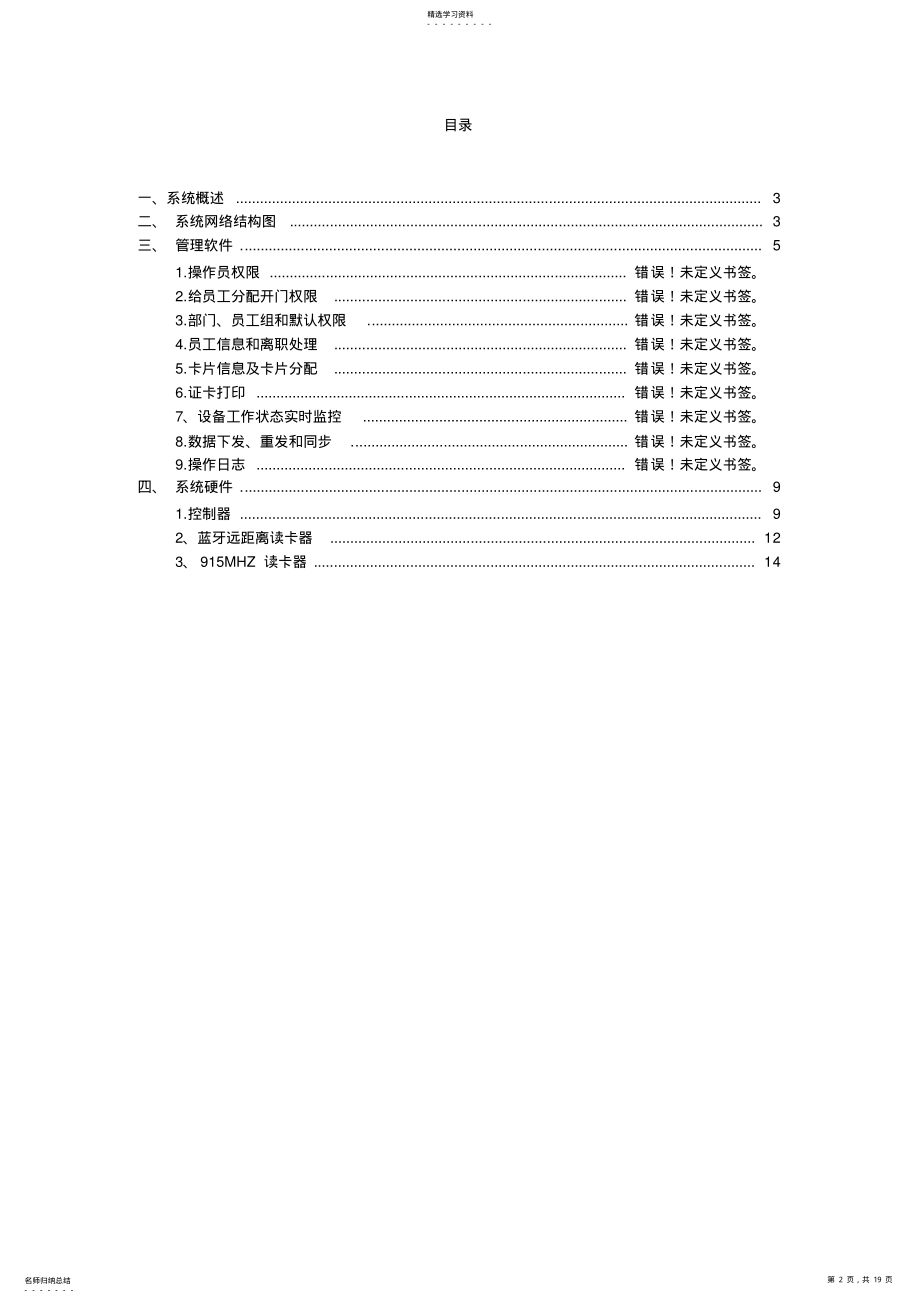 2022年智能停车场管理系统设计方案书 .pdf_第2页