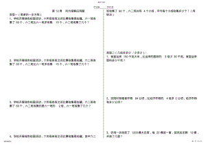 2022年新人教版五年级数学上册列方程解应用题归类练习 .pdf