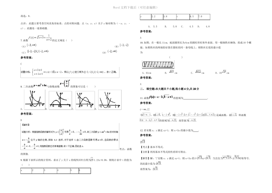 四川省巴中市平昌中学2022年高一数学文下学期期末试卷含解析.pdf_第2页