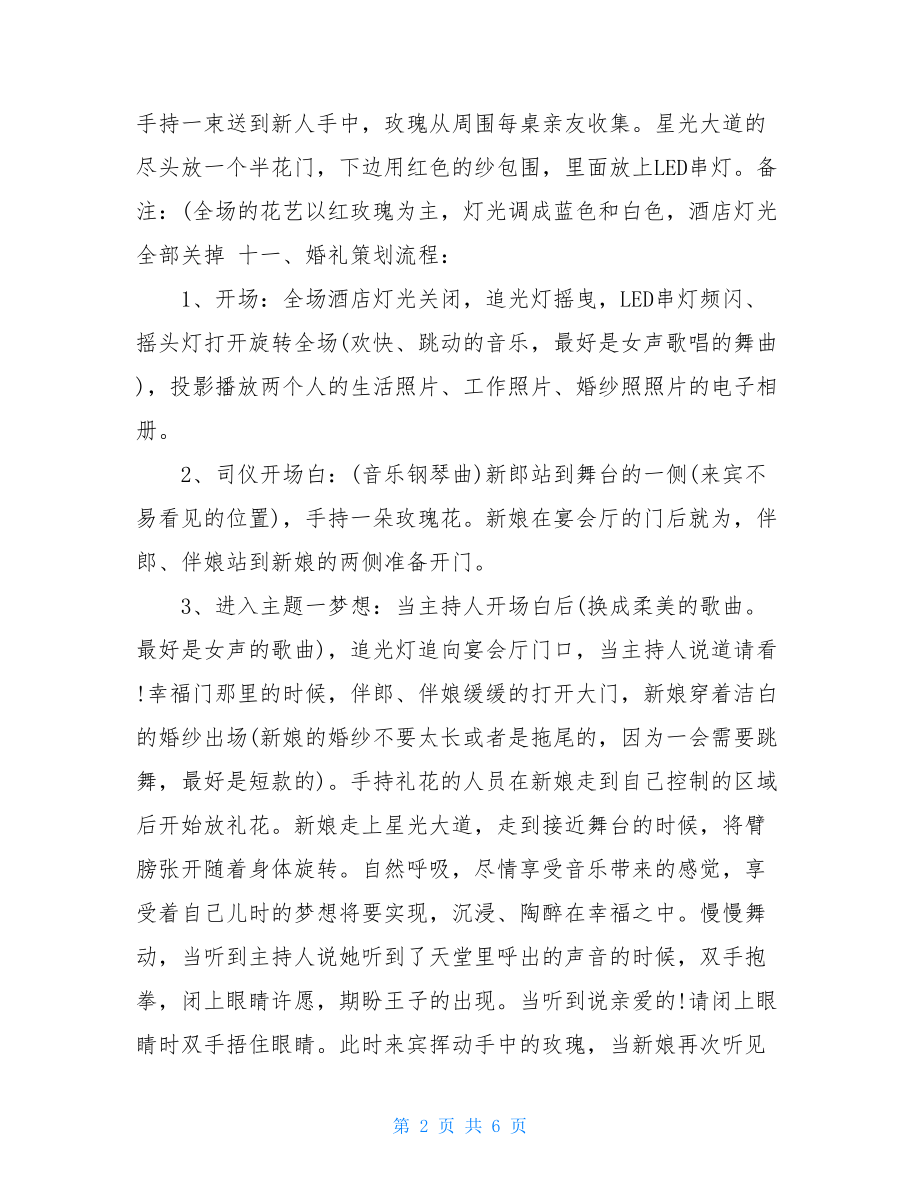 大型主题婚礼活动策划方案婚礼策划活动方案.doc_第2页