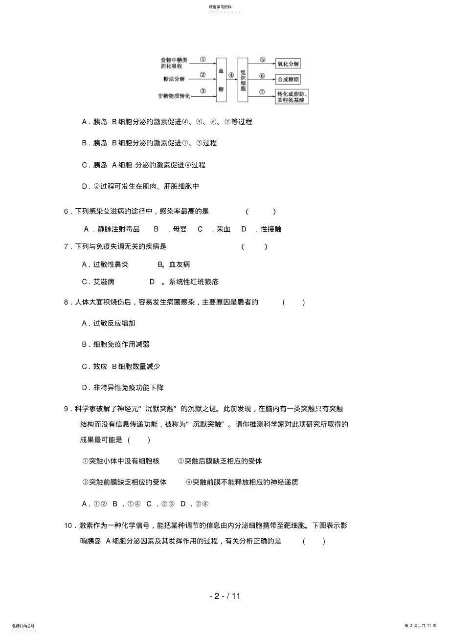 2022年新课标版第章动物和人体生命活动的调节章综合训练 .pdf_第2页