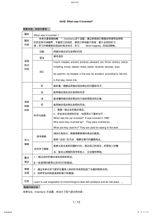 2022年新目标英语九级UNITWHENWASITINVENTED教案 .pdf