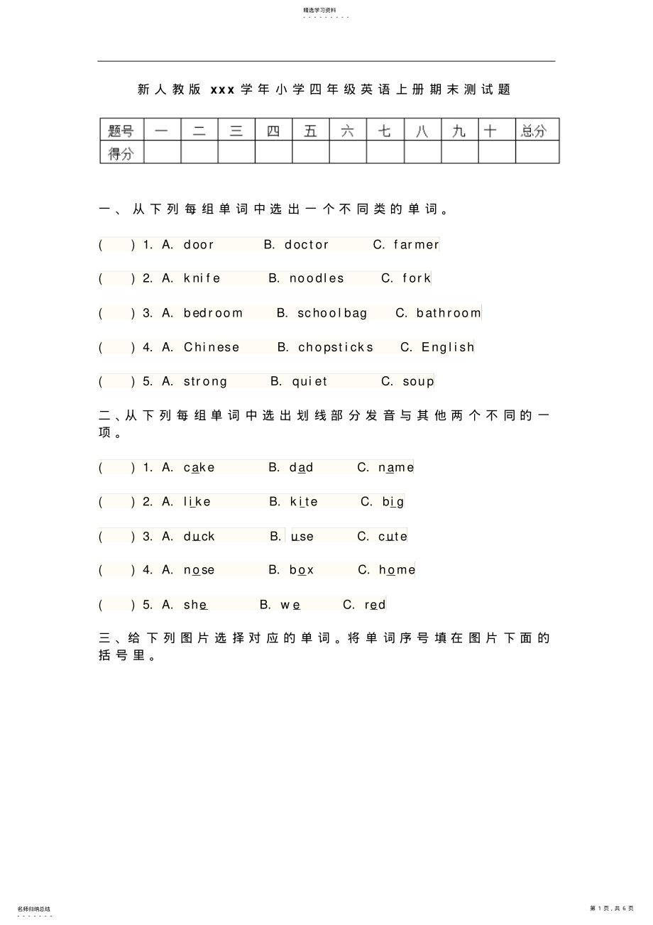 2022年新人教版学年小学四年级英语上册期末测试试卷及答案 .pdf_第1页