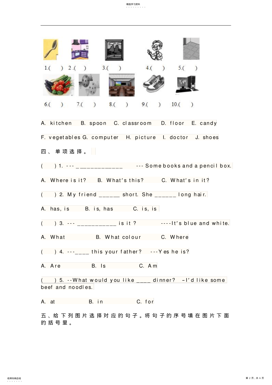 2022年新人教版学年小学四年级英语上册期末测试试卷及答案 .pdf_第2页