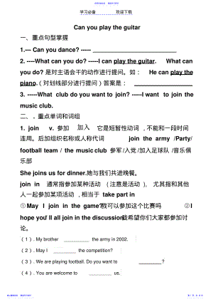 2022年Can-you-play-the-guitar-知识点汇总及练习 .pdf