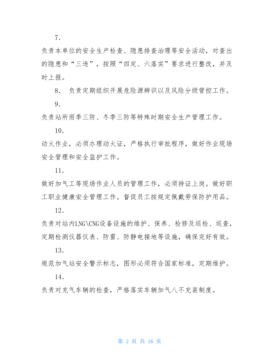 加气站安全生产责任制 安全生产责任制落实情况的.doc_第2页