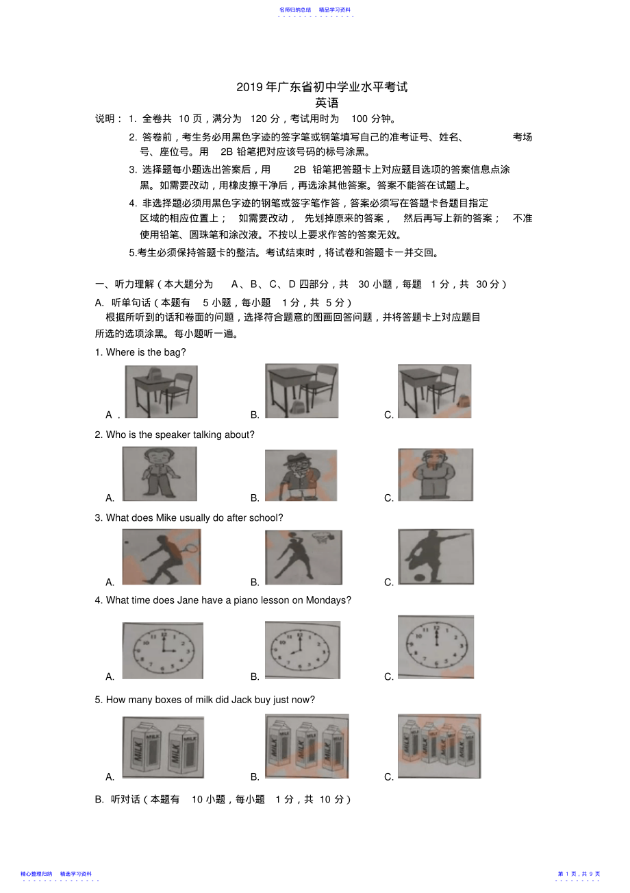 2022年2021广东省中考英语真题 .pdf_第1页