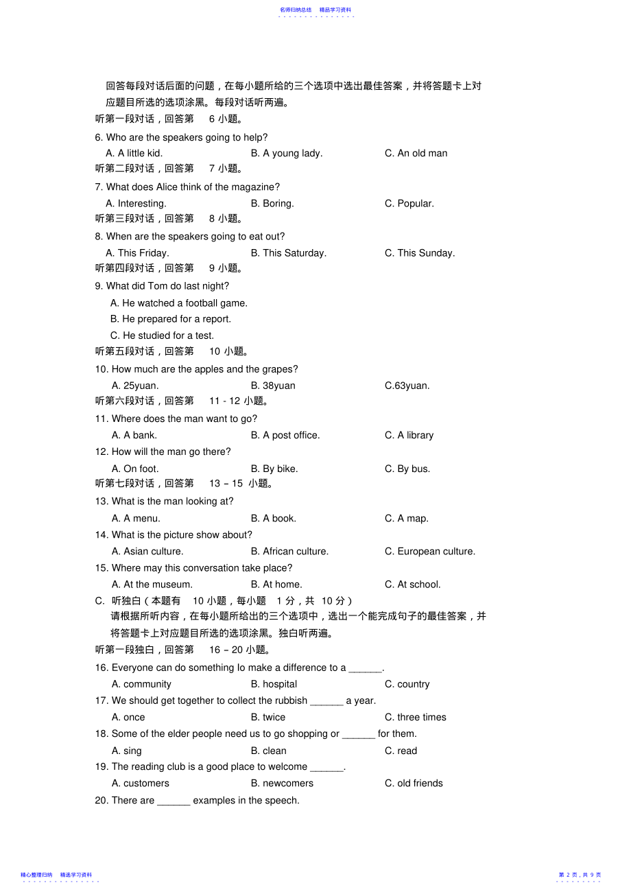 2022年2021广东省中考英语真题 .pdf_第2页