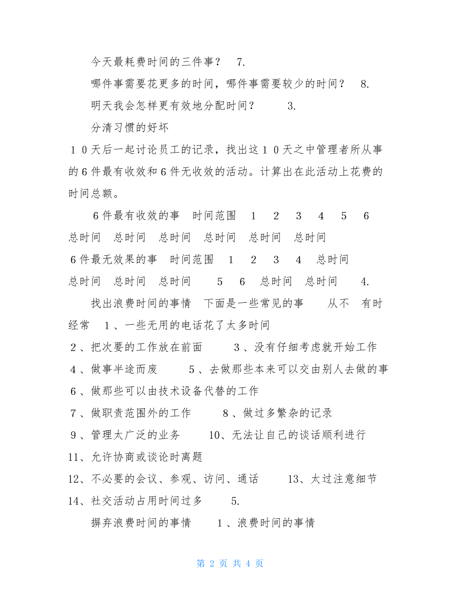 业绩改进表 导购业绩不好改进措施.doc_第2页