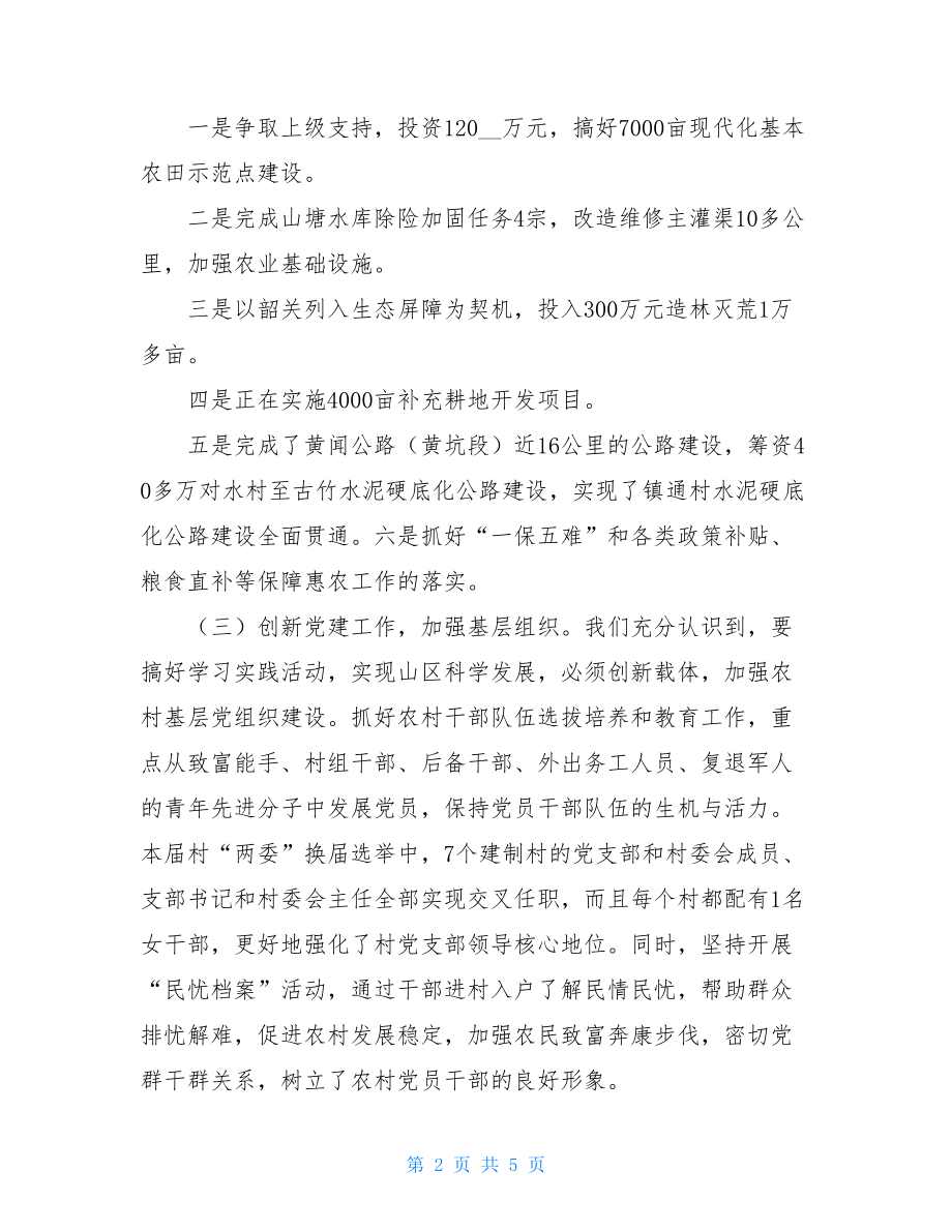 试点乡镇学习实践活动情况汇报.doc_第2页