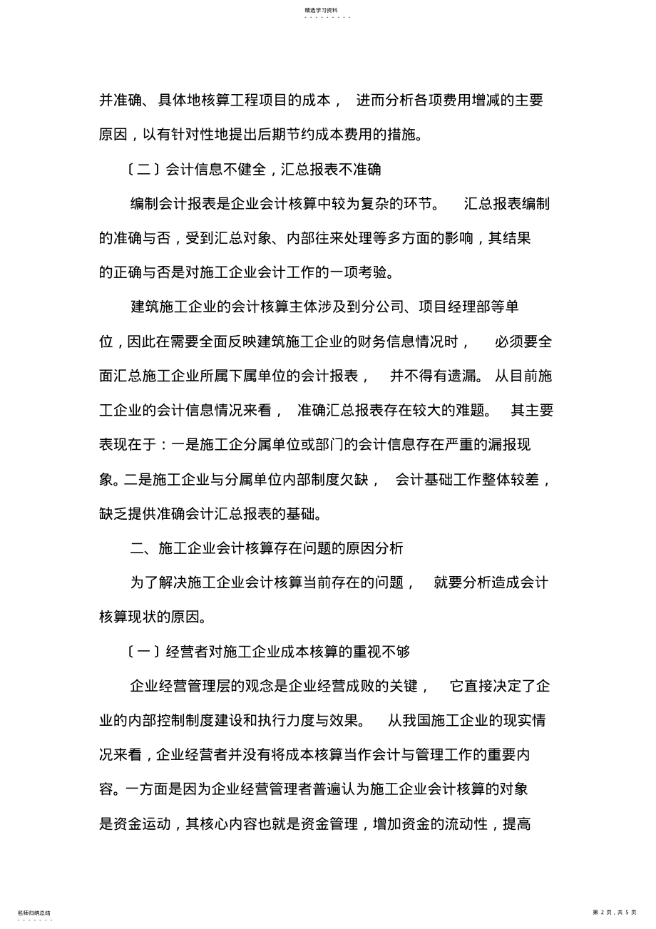 2022年施工企业会计论文 .pdf_第2页