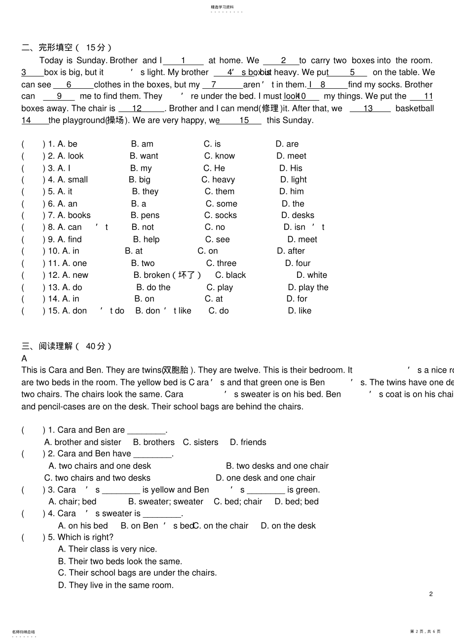 2022年新人教版七年级上册英语期末试卷 .pdf_第2页