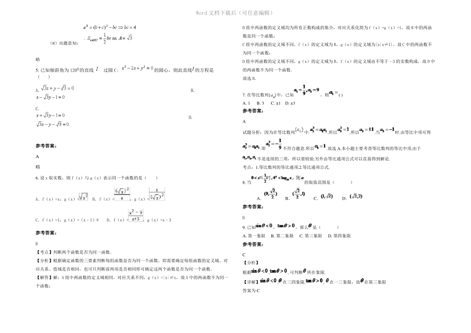 四川省广元市旺苍县职业中学高一数学文期末试题含解析.pdf_第2页