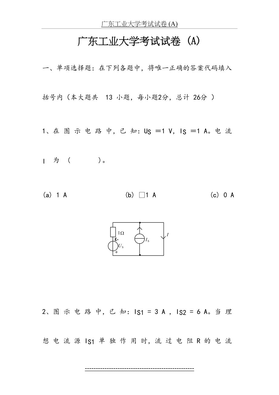 广东工业大学电工学考试试卷A及答案.doc_第2页