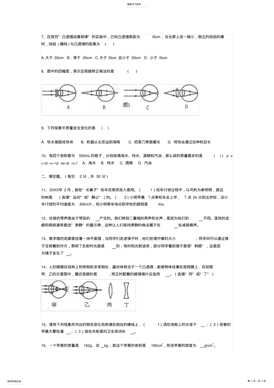 2022年新人教版八年级上物理期末测试题 .pdf_第2页