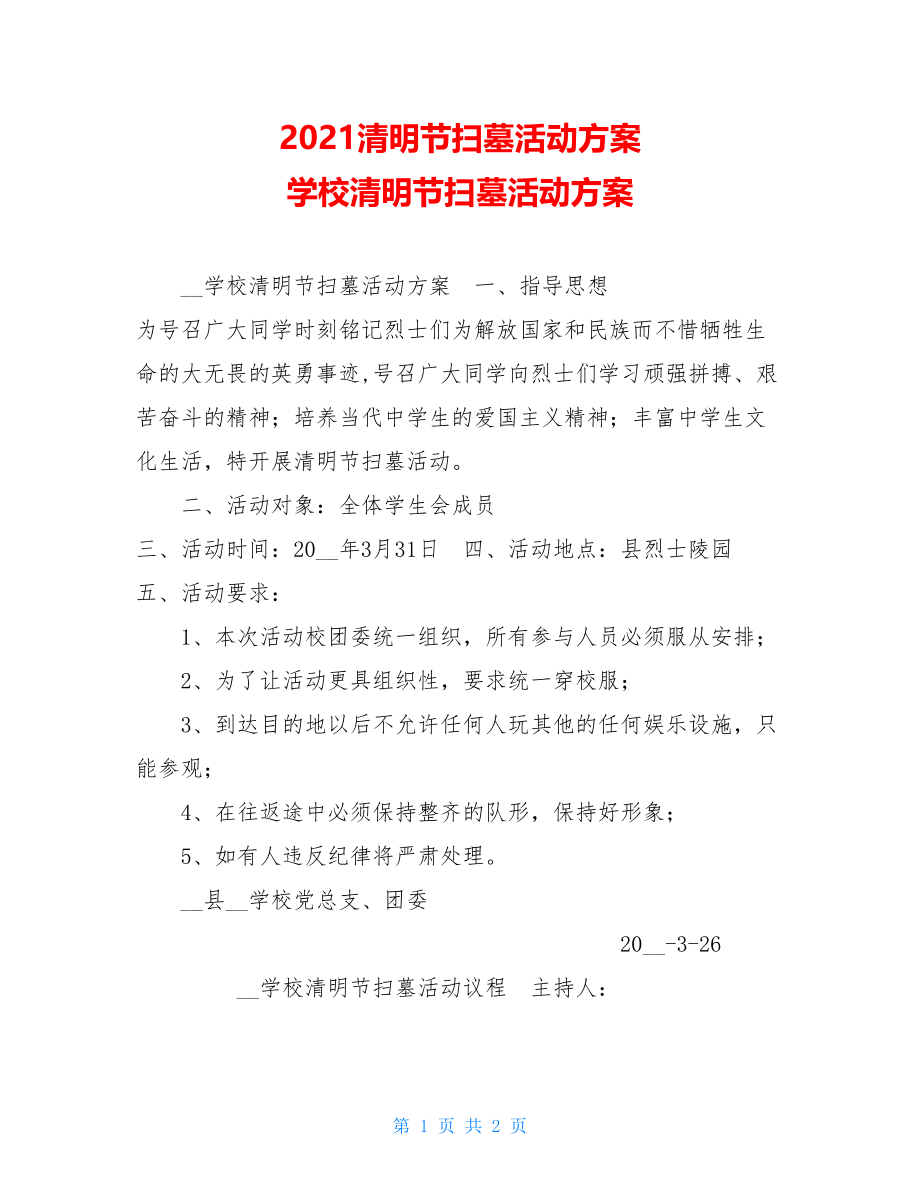 2021清明节扫墓活动方案 学校清明节扫墓活动方案.doc_第1页