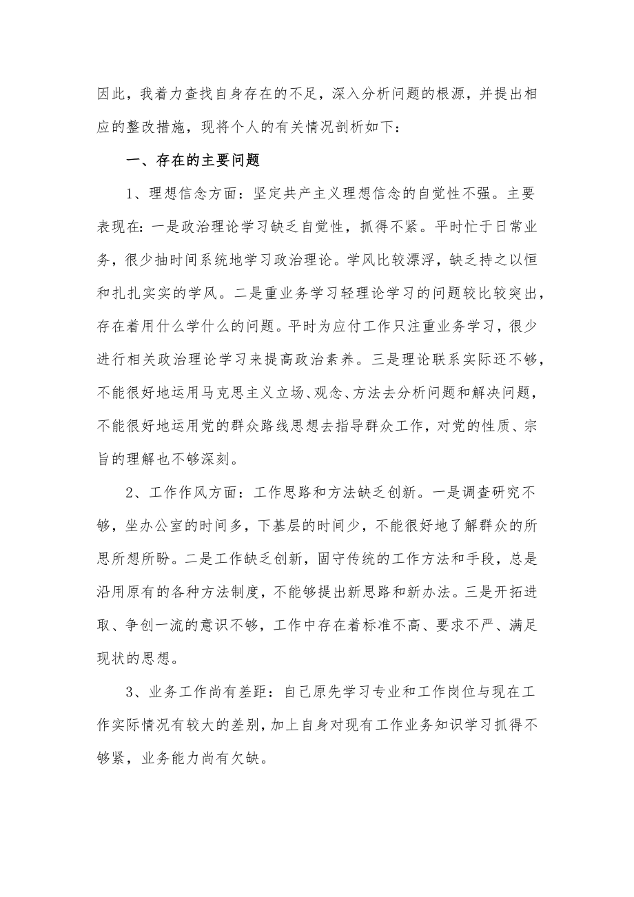 党群众路线教育活动个人对照检查材料.docx_第2页