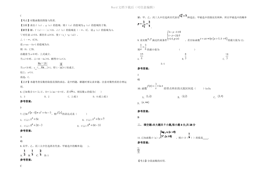 四川省广安市邻水县丰禾中学2022年高一数学文上学期期末试题含解析.pdf_第2页