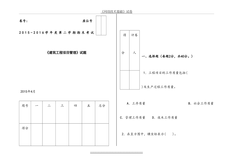 建筑工程项目管理B卷含答案.doc_第2页