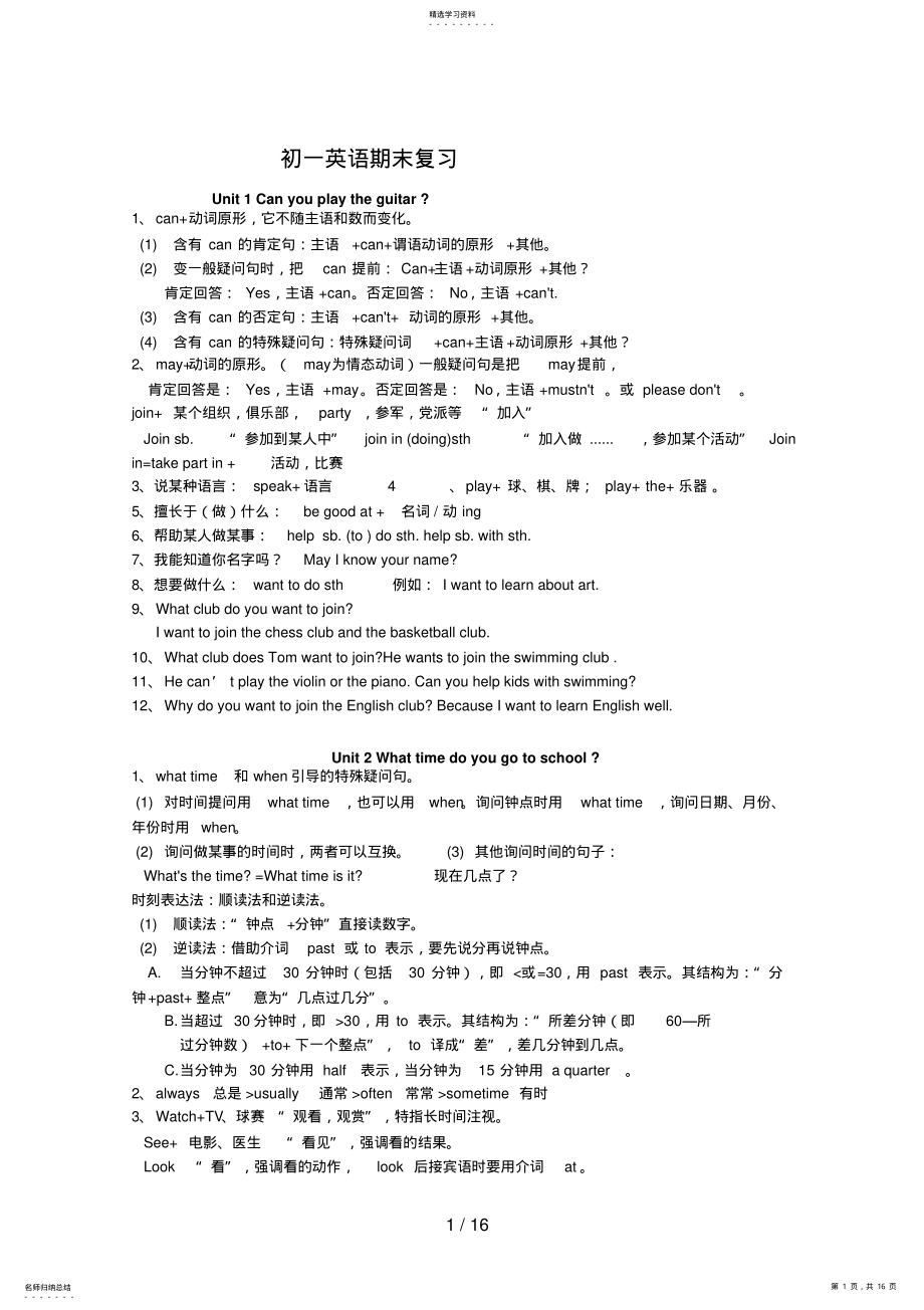 2022年新版PEP新目标七级下册英语unit单元全册知识点归纳与复习 .pdf_第1页