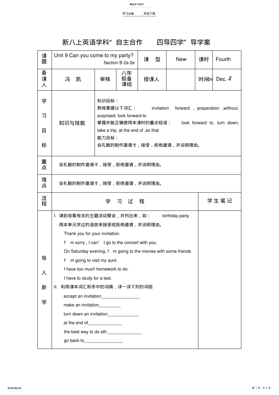 2022年新改版八年级上册第九单元导学案第四课时 .pdf_第1页