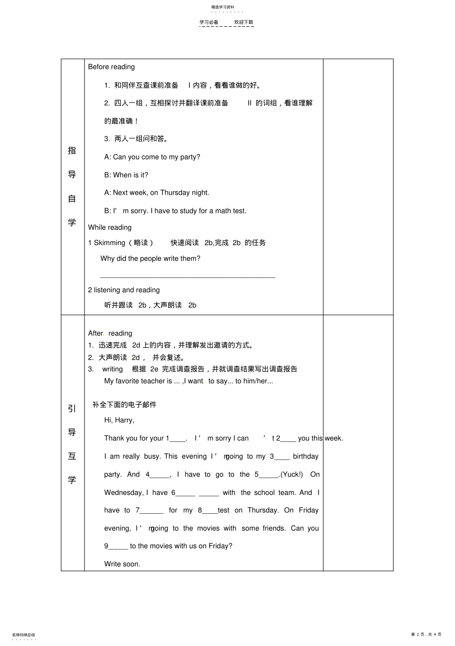 2022年新改版八年级上册第九单元导学案第四课时 .pdf_第2页