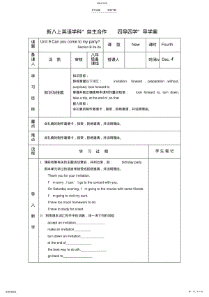 2022年新改版八年级上册第九单元导学案第四课时 .pdf