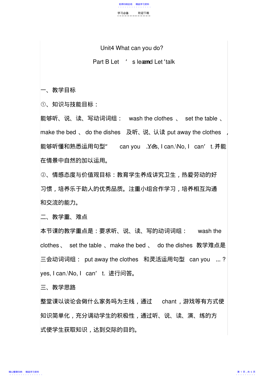 2022年whatcanyoudo教学设计 .pdf_第1页