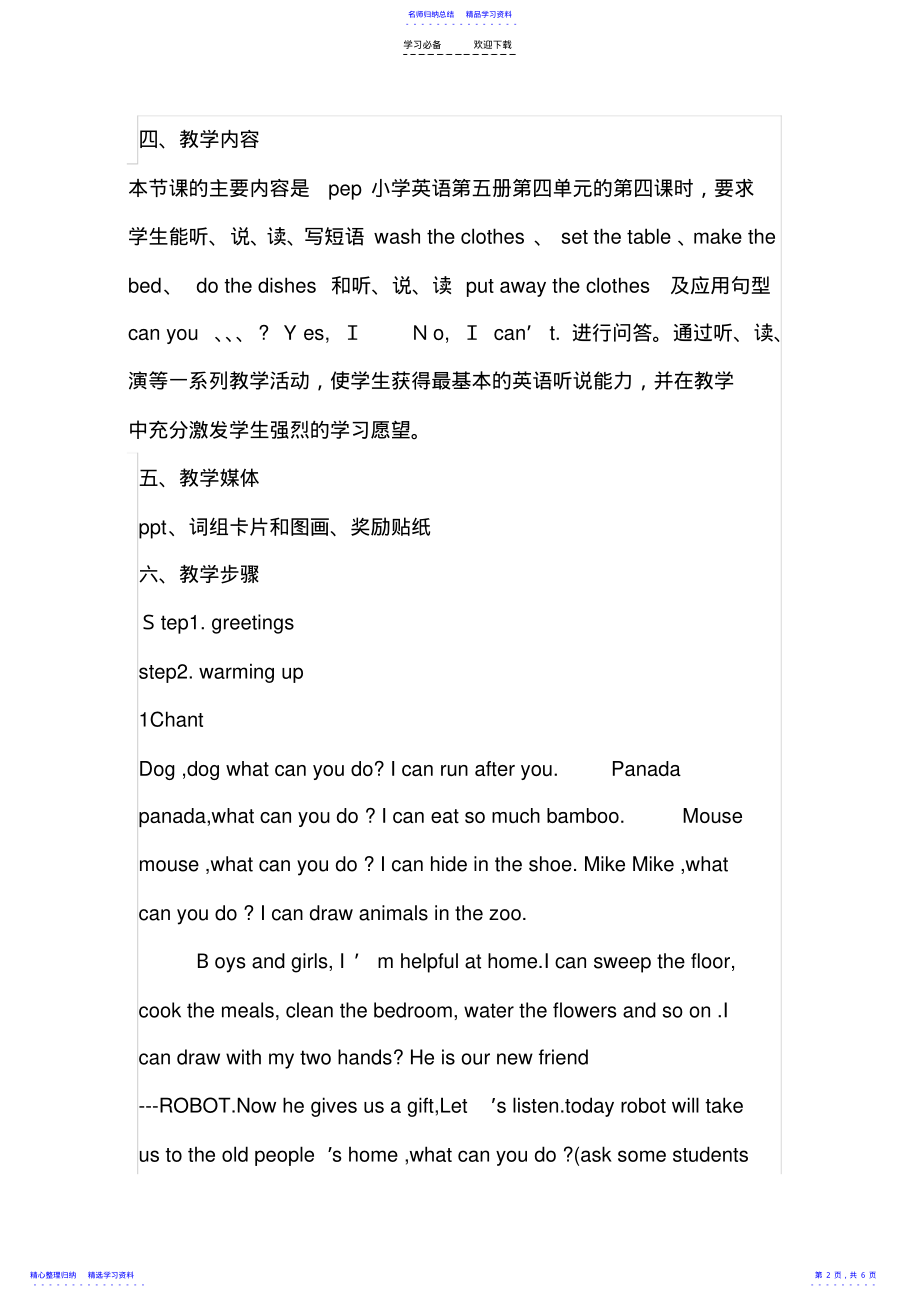 2022年whatcanyoudo教学设计 .pdf_第2页