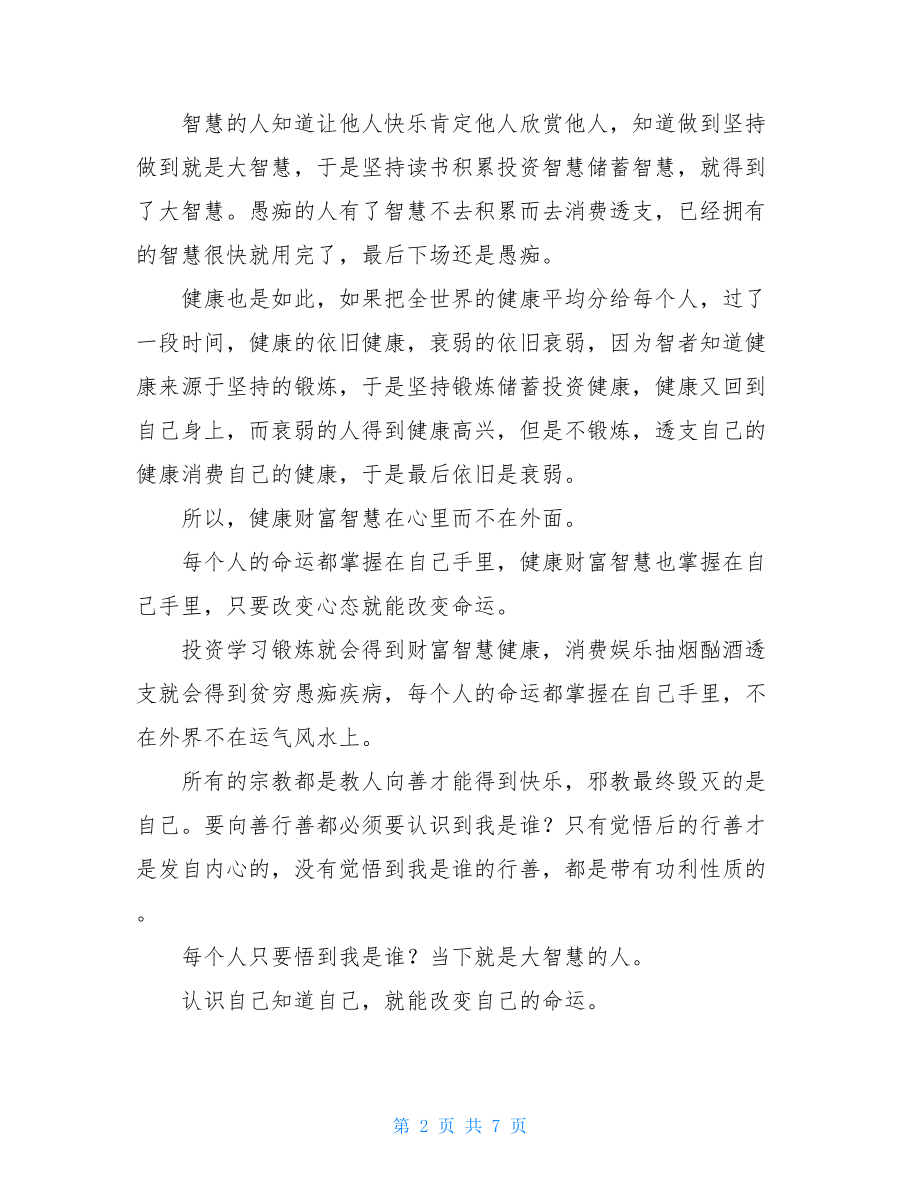 活出全新的自己读后感活出全新的自己读后感1000字.doc_第2页