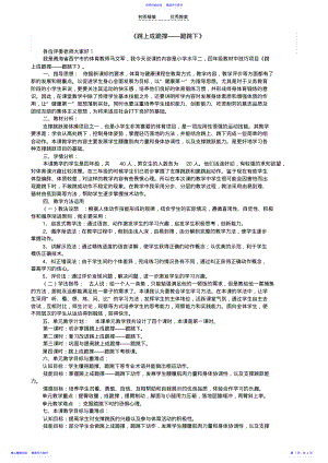 2022年s说课比赛说课稿档 .pdf