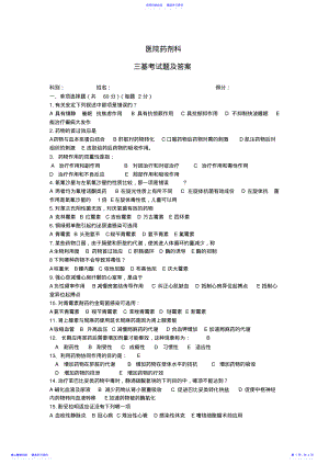 2022年2021年药剂科三基考试题及答案 .pdf