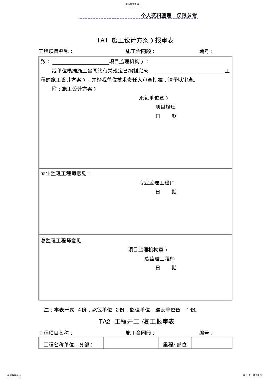 2022年新版监理规范表格 2.pdf_第1页