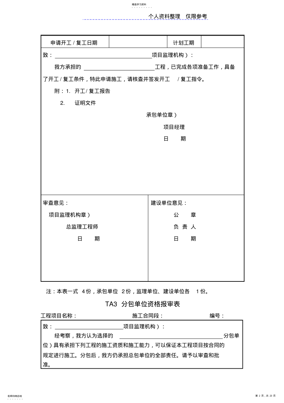 2022年新版监理规范表格 2.pdf_第2页