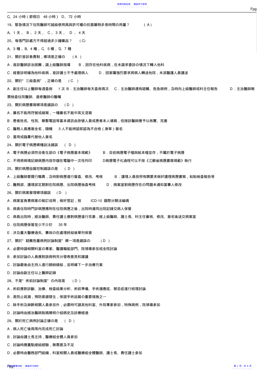 2022年2021医疗核心制度试题及答案 .pdf_第2页