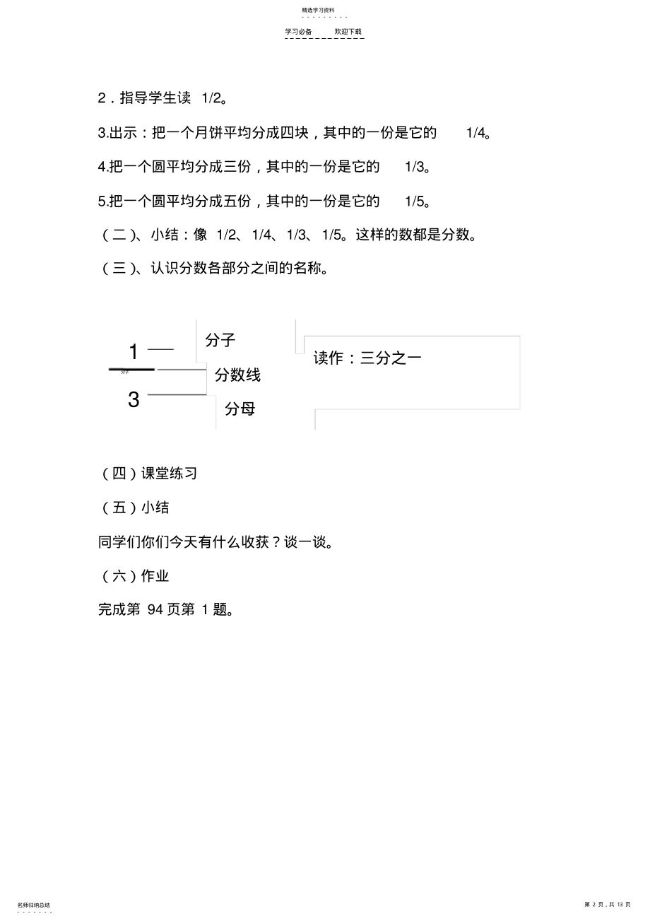 2022年新人教版三年级上册数学第八单元分数的初步认识教案 .pdf_第2页