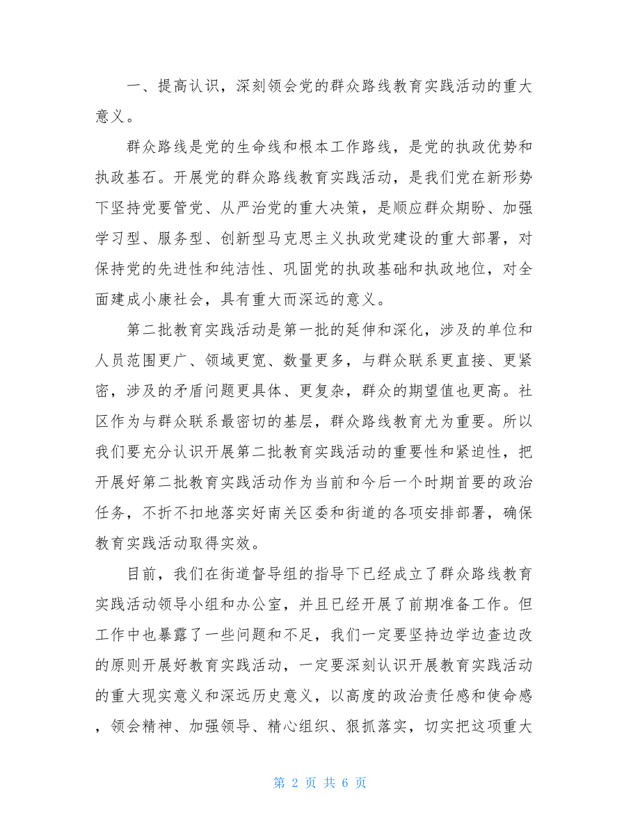 党的群众路线教育实践活动动员会讲话稿 考前动员会讲话稿.doc_第2页