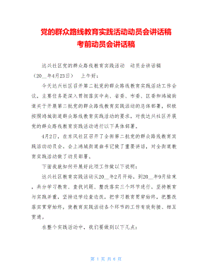 党的群众路线教育实践活动动员会讲话稿 考前动员会讲话稿.doc