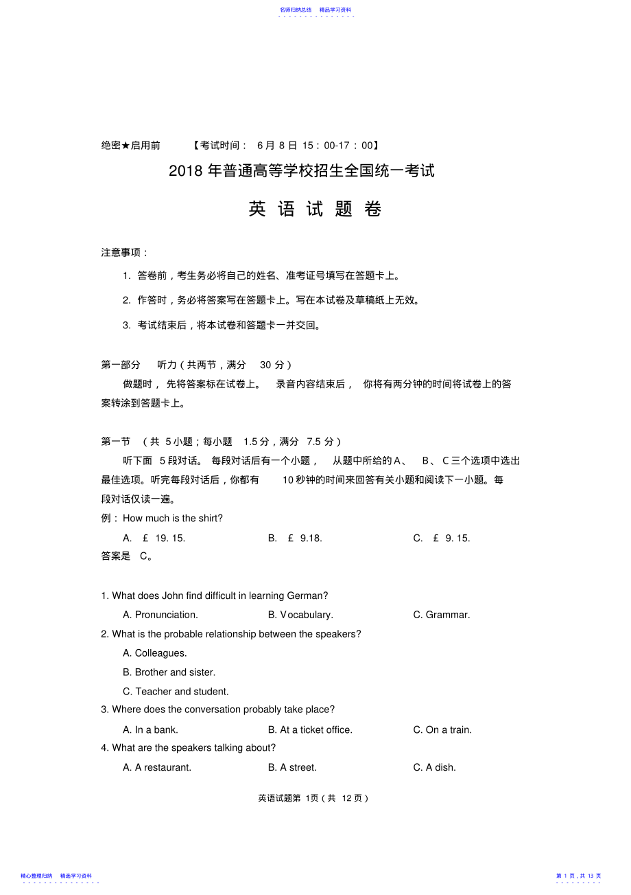 2022年2021年高考全国卷2英语试题及答案 .pdf_第1页