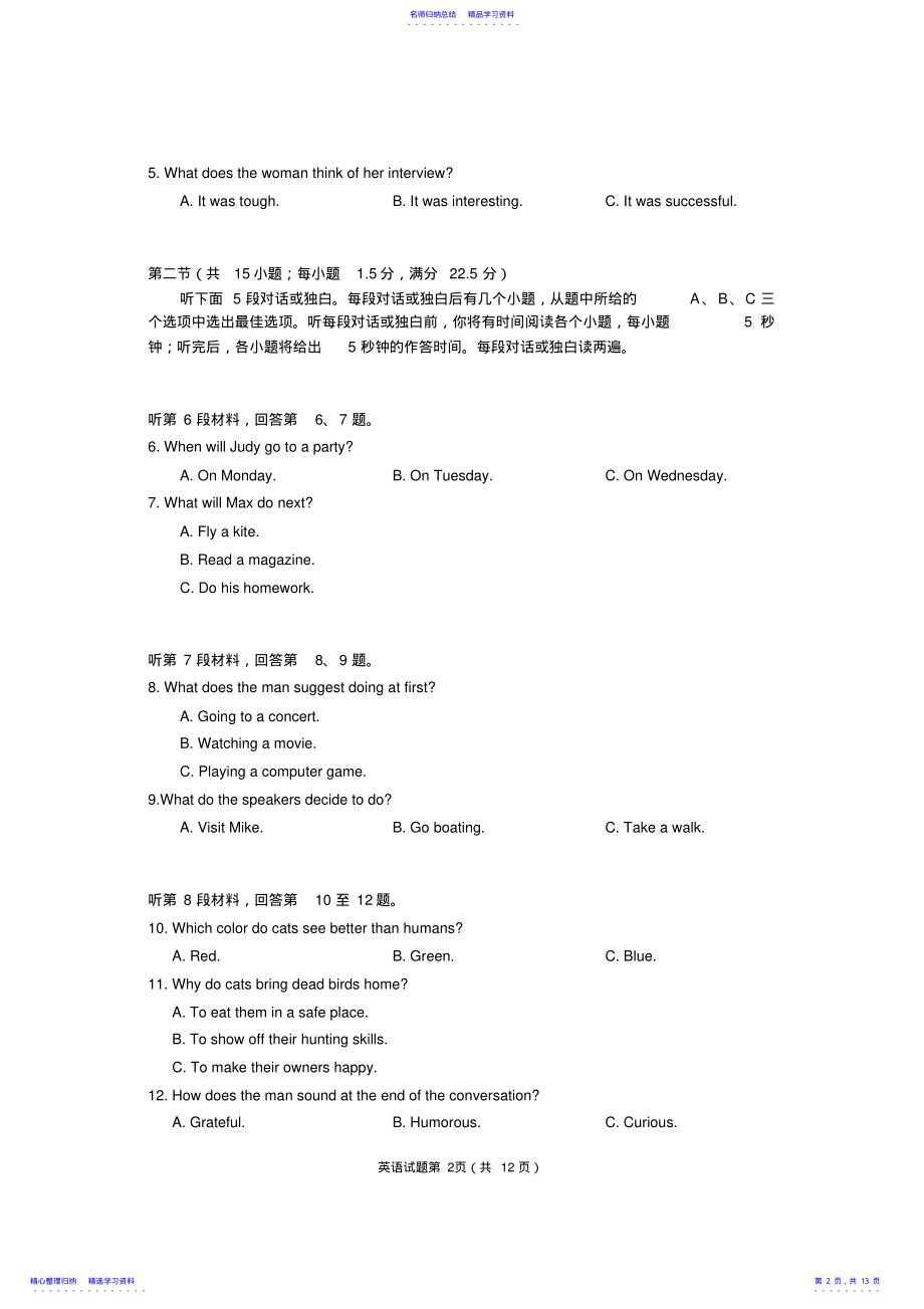 2022年2021年高考全国卷2英语试题及答案 .pdf_第2页