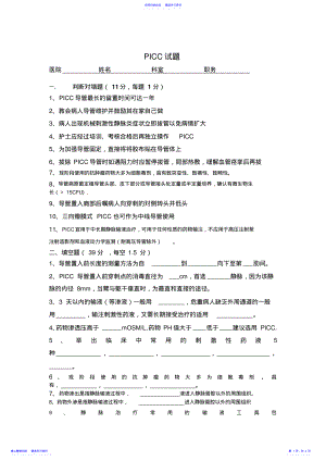 2022年PICC试题 .pdf