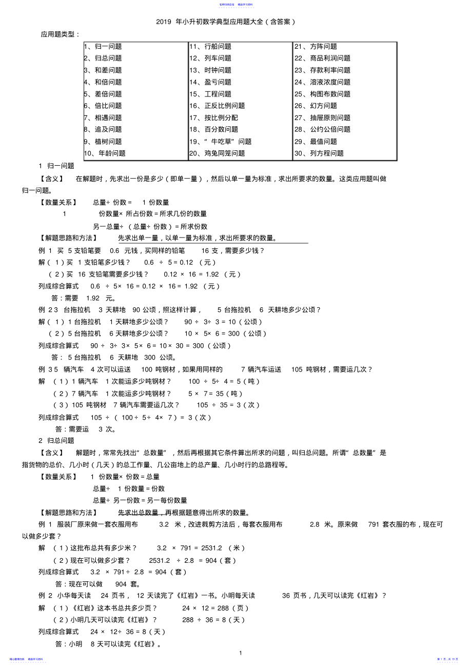 2022年2021年小升初数学典型应用题大全 .pdf_第1页