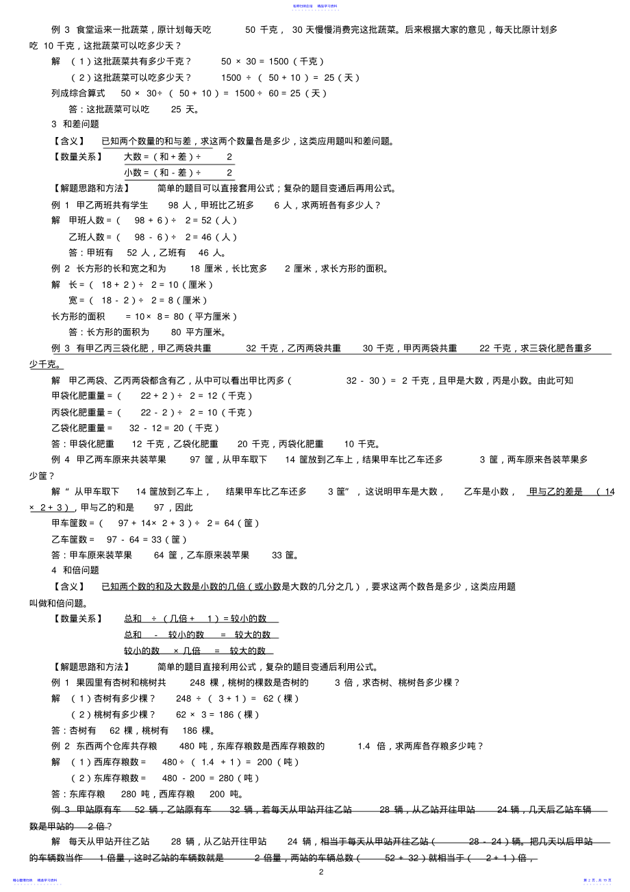 2022年2021年小升初数学典型应用题大全 .pdf_第2页