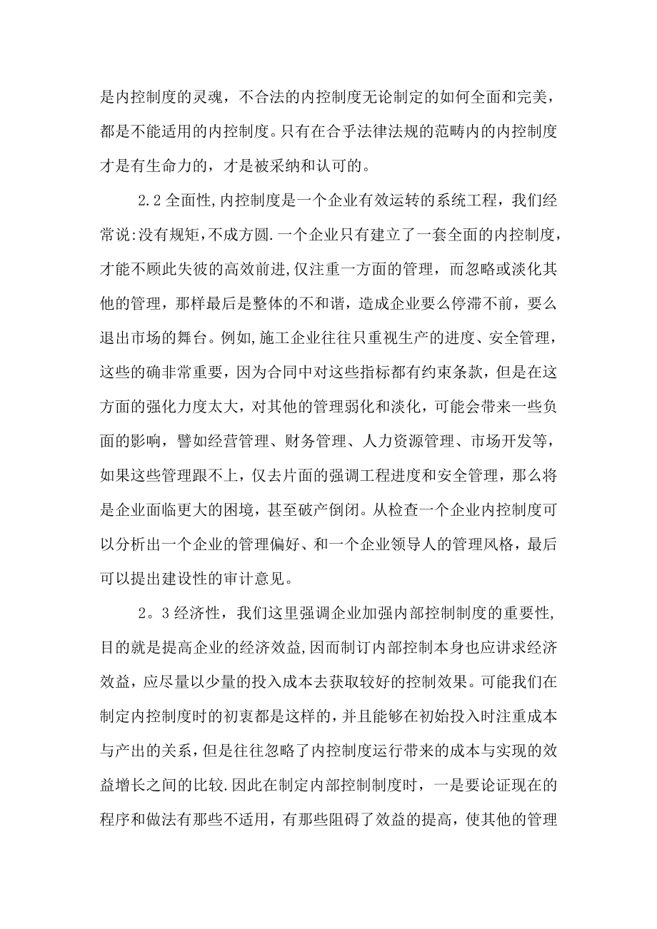 浅论电力施工企业内控制度的审计.doc_第2页