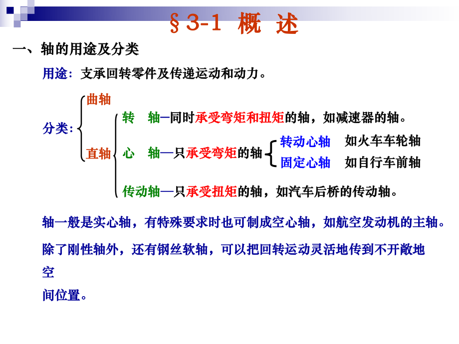 机械基础-第三章轴ppt课件.ppt_第2页