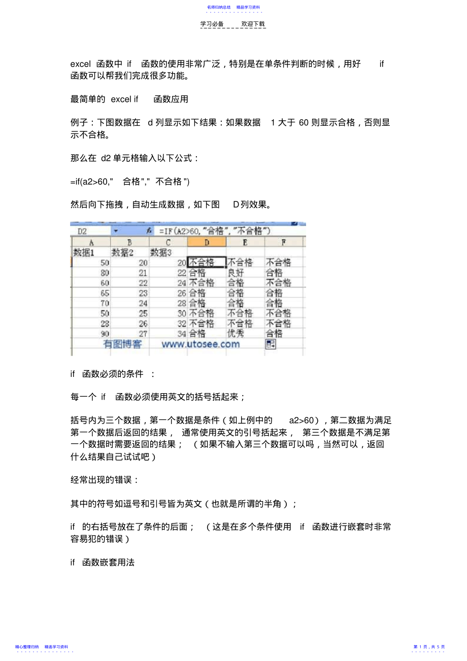 2022年excel函数中if函数的使用非常广泛 .pdf_第1页